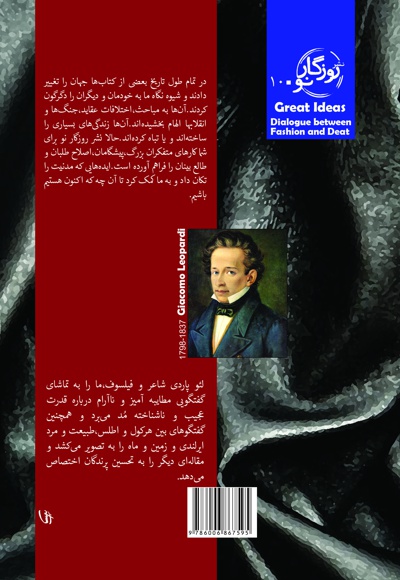 گفت و گوی مد و مرگ